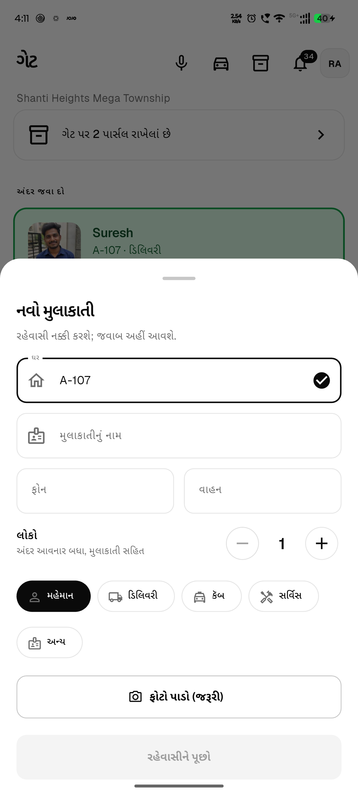 નવા મુલાકાતીની શીટ: ઘર, મુલાકાતીનું નામ, ફોટો અને લોકોની સંખ્યા