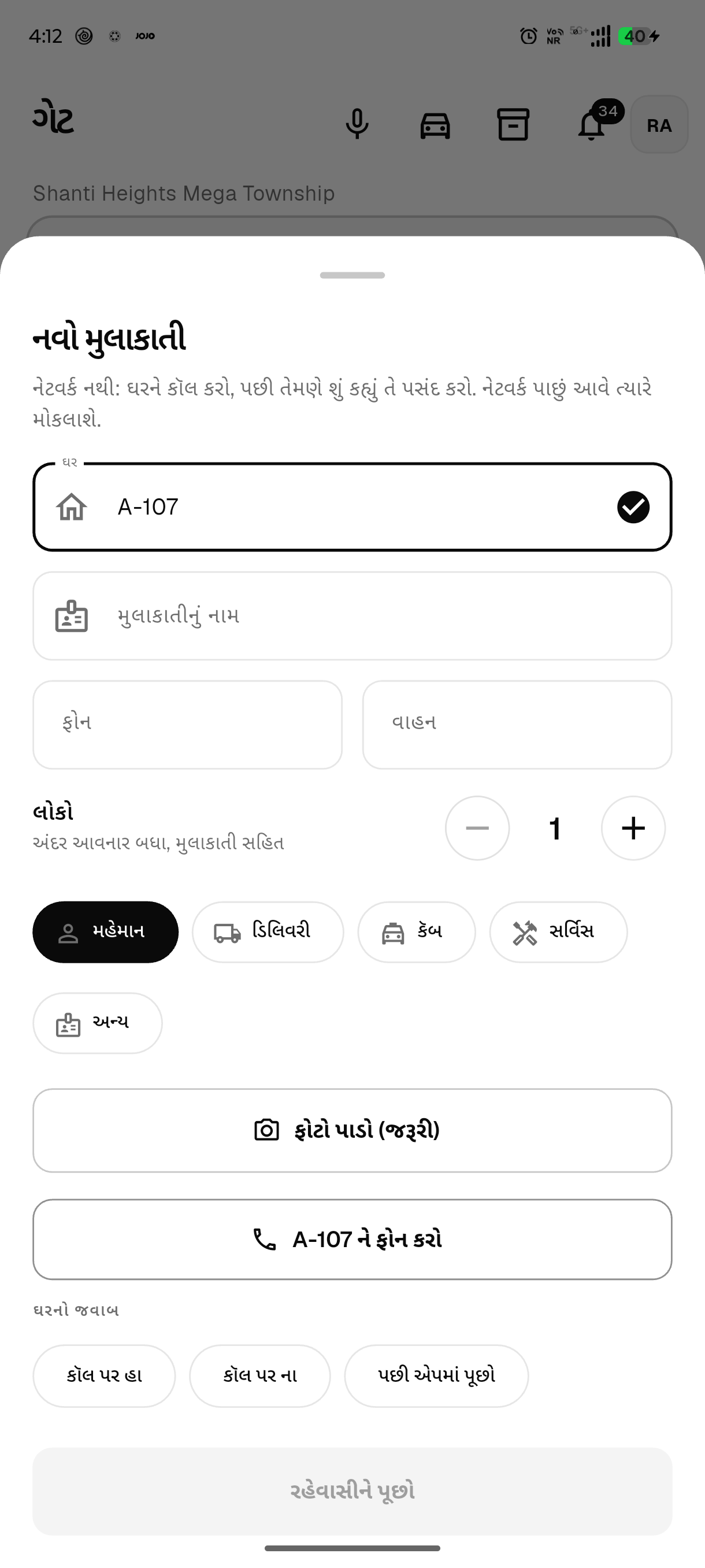 નેટવર્ક વગરની ગેટ સ્ક્રીન, હજી ચાલે છે, મોકલવાની રાહ જોતી એન્ટ્રી સાથે