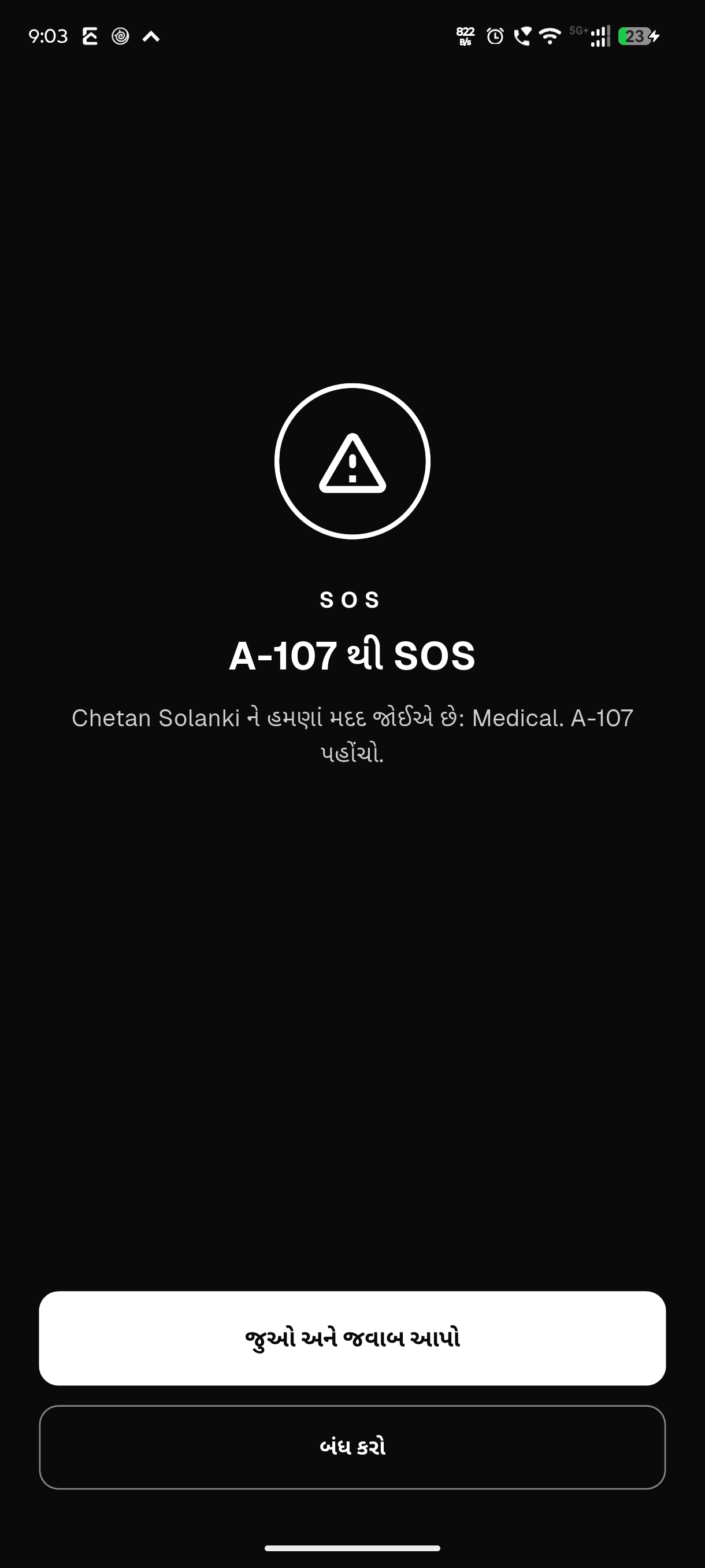 ગાર્ડના ફોન પર SOS એલર્ટ, ‘હું જાઉં છું’ બટન સાથે