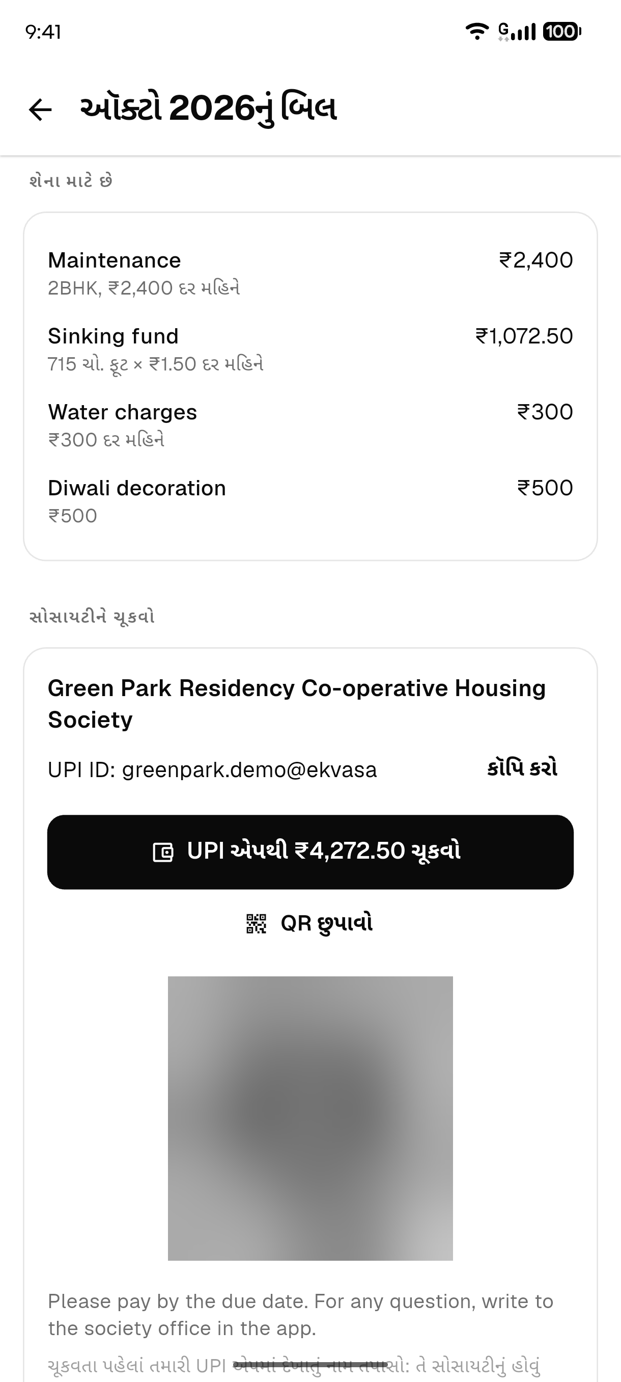 મેન્ટેનન્સ બિલ તેના ચાર્જ સાથે, UPI એપથી ચૂકવવાનું બટન અને UPI QR કોડ