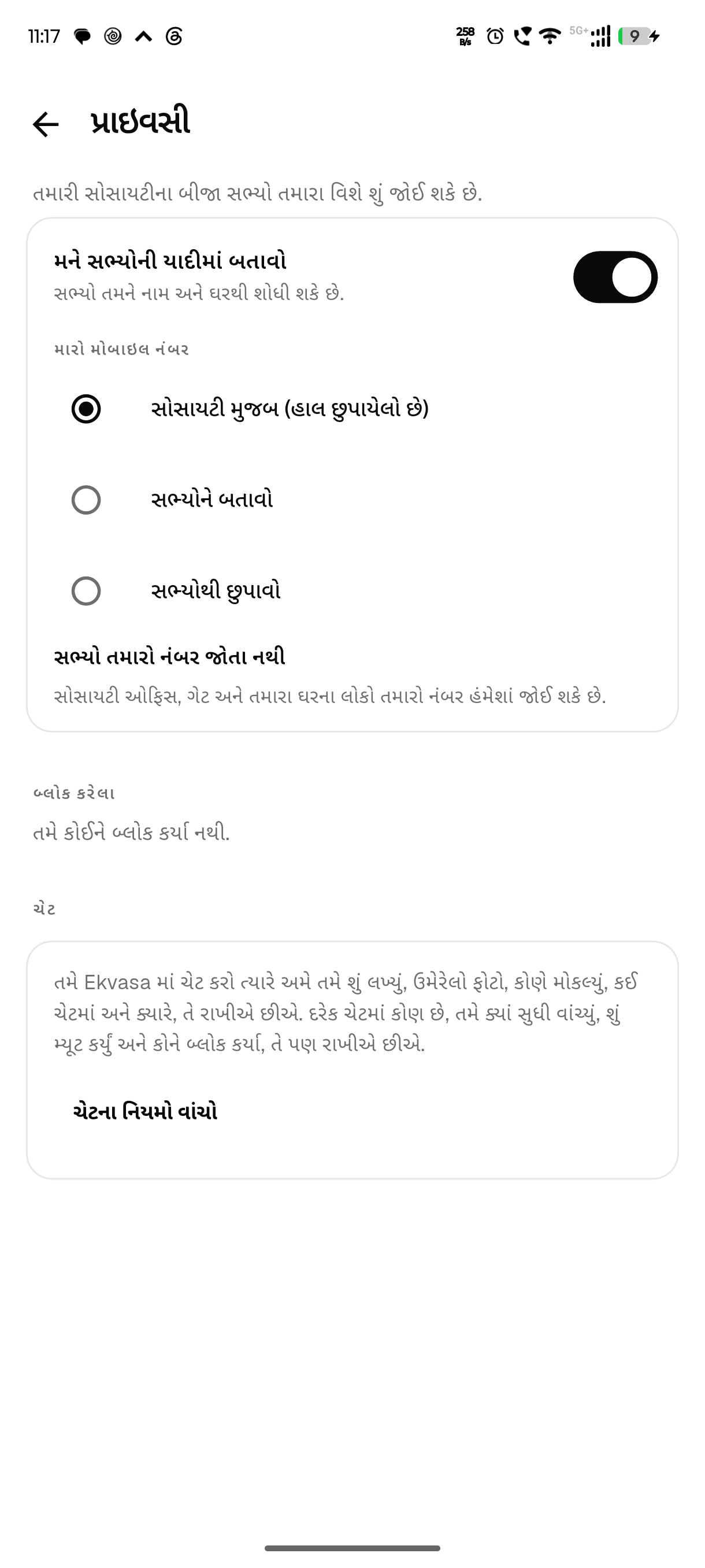 ગોપનીયતા સેટિંગ્સ, સભ્યોની યાદીમાં દેખાવા અને તમારો નંબર બતાવવા માટેના સ્વિચ સાથે