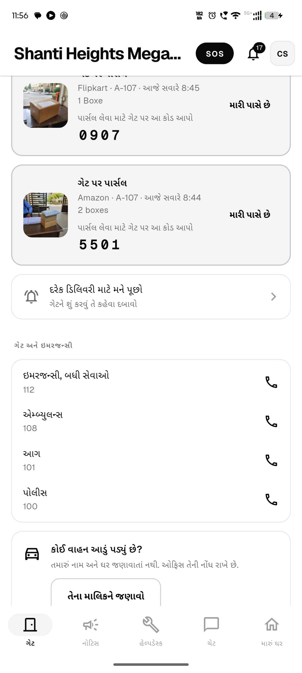 ગેટ અને ઇમરજન્સી નંબરનું કાર્ડ, સોસાયટીના નંબર અને 112, 108, 101 અને 100 સાથે