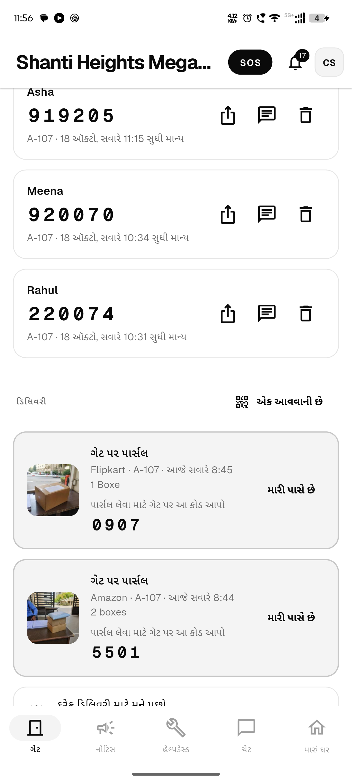 ગેટ પર રાહ જોઈ રહેલું પાર્સલ, તેનો 4 અંકનો સોંપણી કોડ મોટા અંકોમાં