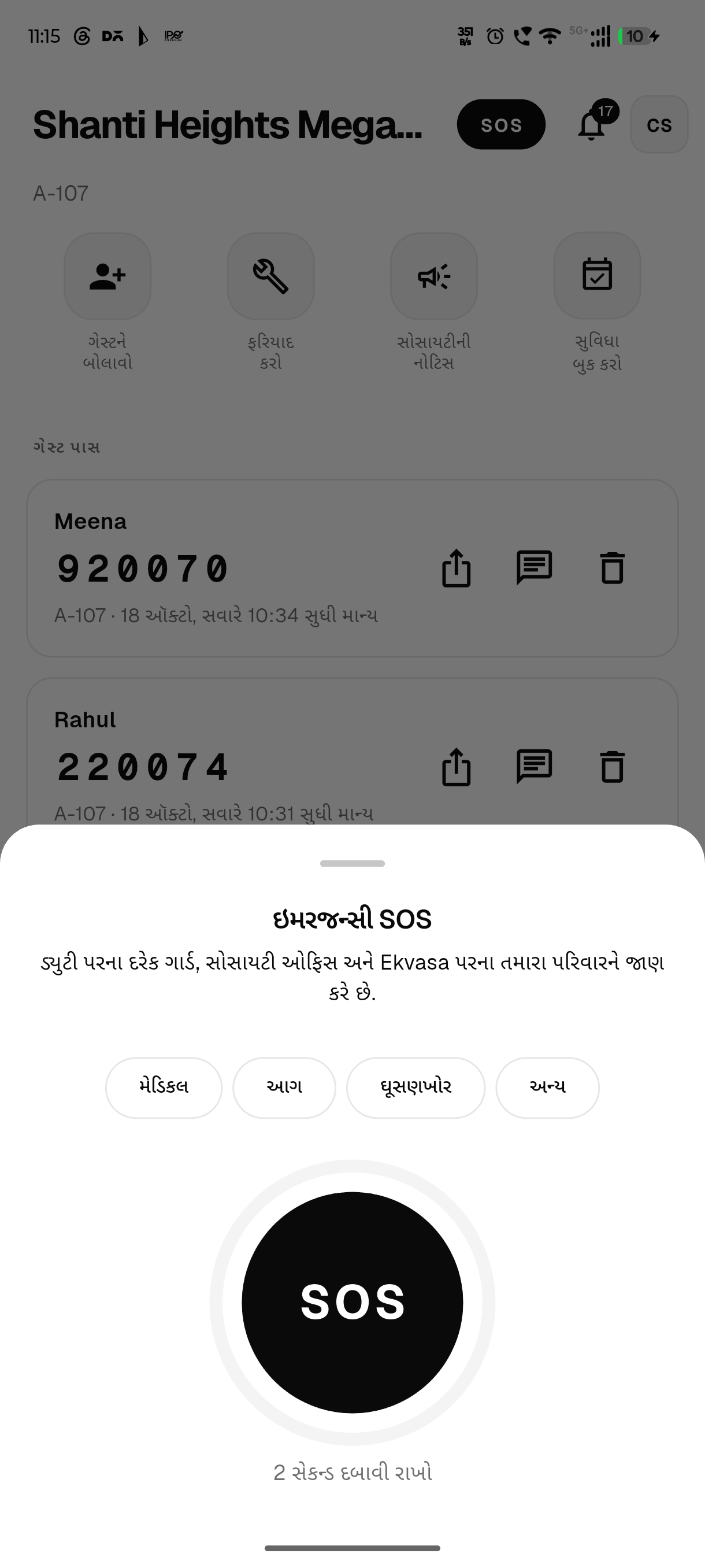 SOS સ્ક્રીન, દબાવી રાખવા માટે મોટા બટન સાથે