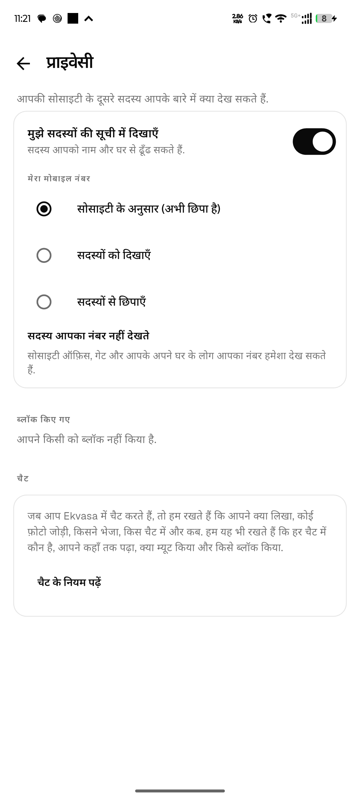 गोपनीयता सेटिंग्स, सदस्यों की सूची में दिखने और अपना नंबर दिखाने के स्विच के साथ
