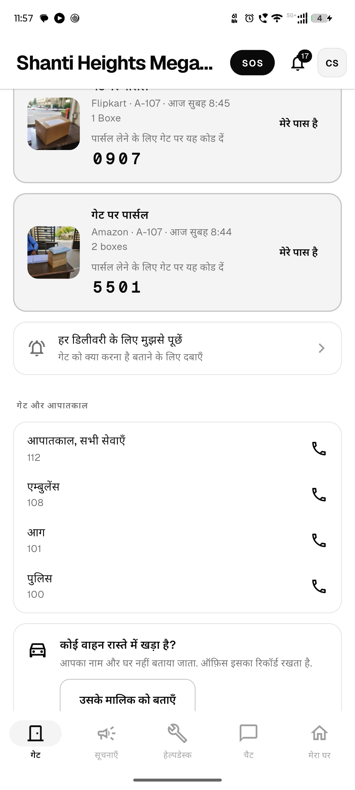 गेट और आपातकालीन नंबरों का कार्ड, सोसाइटी के नंबर और 112, 108, 101 और 100 के साथ