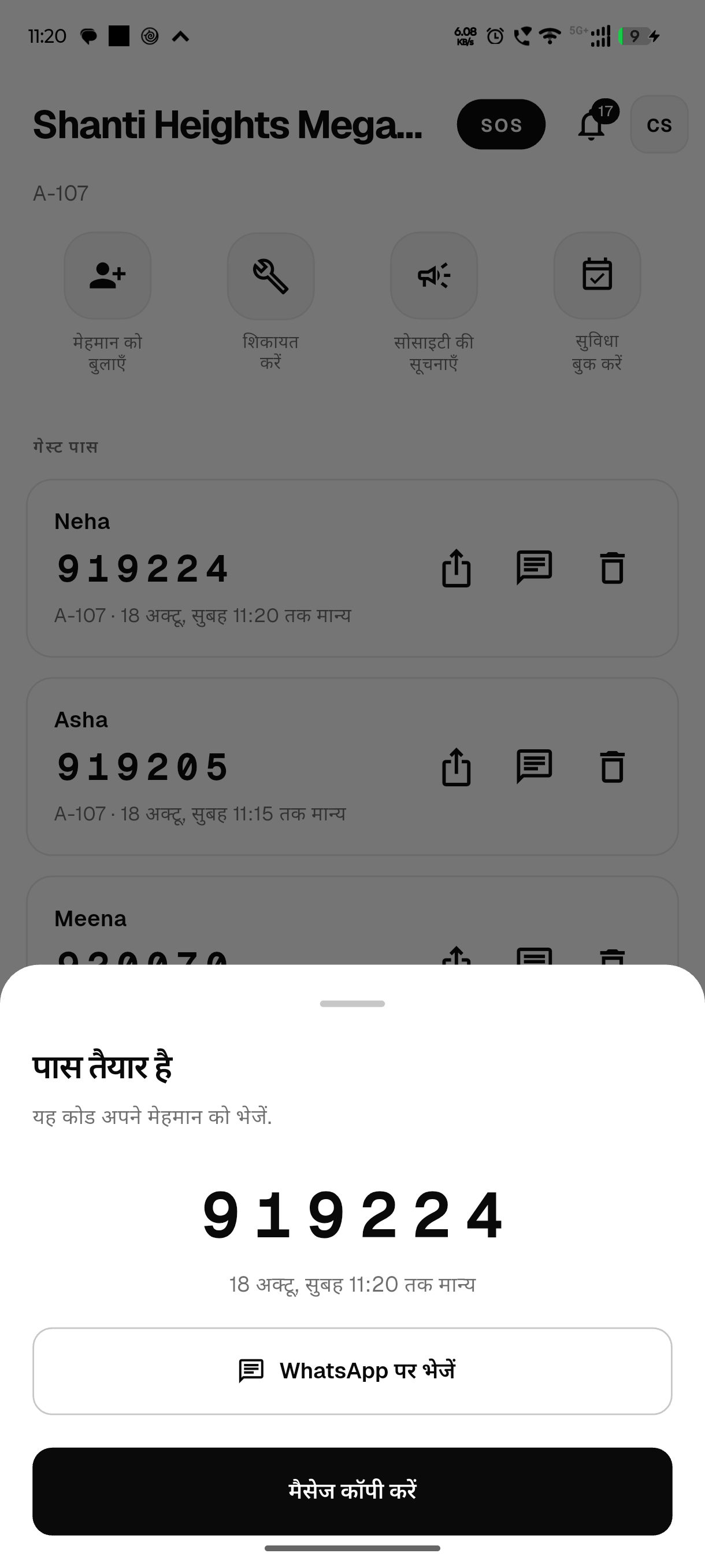 भेजने के लिए तैयार गेस्ट पास: कॉपी और WhatsApp पर भेजें बटन के साथ 6 अंकों का कोड