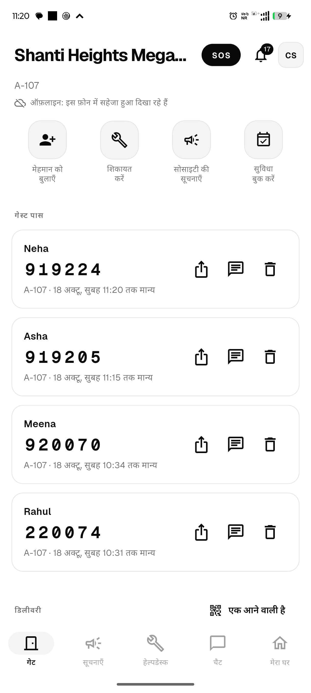 निवासी की स्क्रीन, एक पट्टी के साथ जो बताती है कि फ़ोन ऑफ़लाइन है और सहेजा हुआ दिखा रहा है