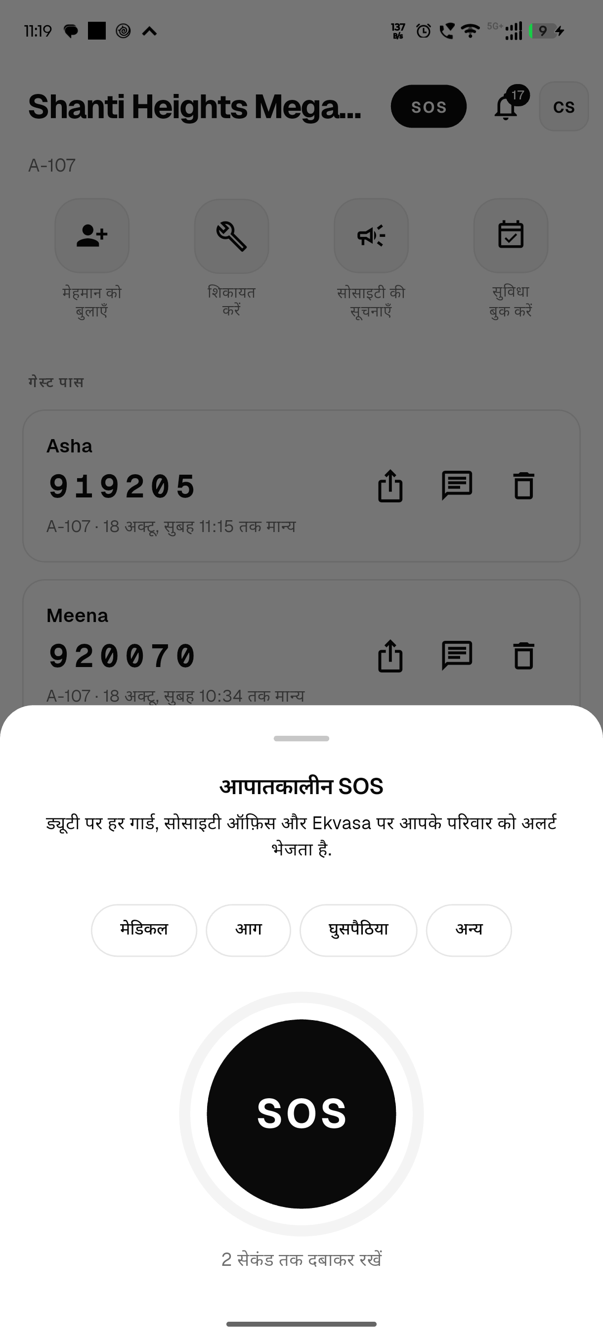 SOS स्क्रीन, दबाए रखने के लिए बड़े बटन के साथ